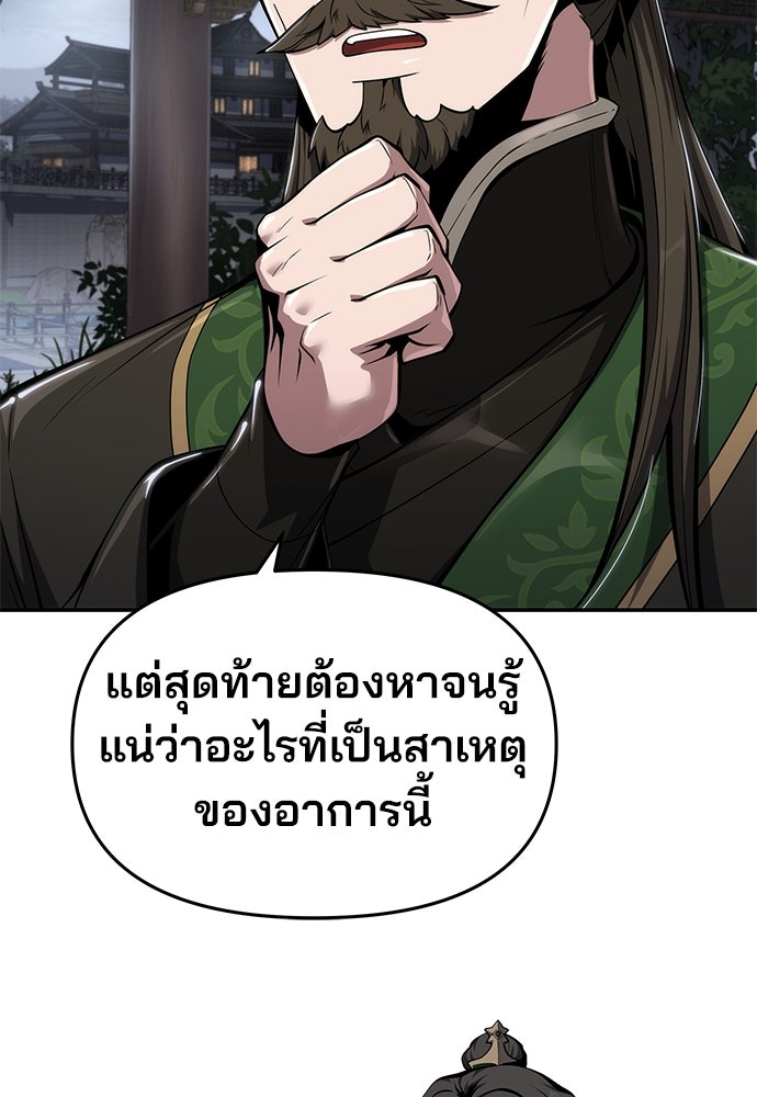 เซียนพิษท่องยุทธภพ - หน้า 38