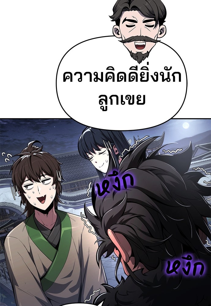 เซียนพิษท่องยุทธภพ - หน้า 39
