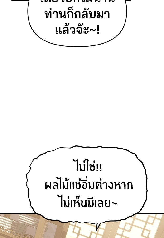 เซียนพิษท่องยุทธภพ - หน้า 59