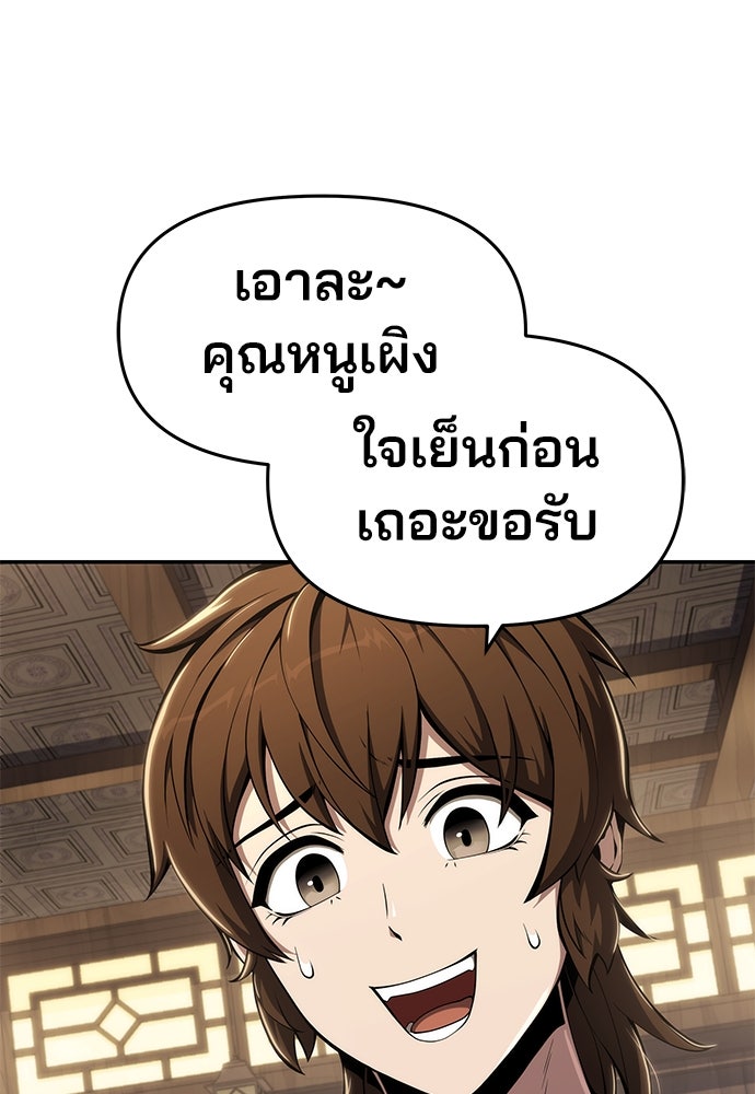 เซียนพิษท่องยุทธภพ - หน้า 64