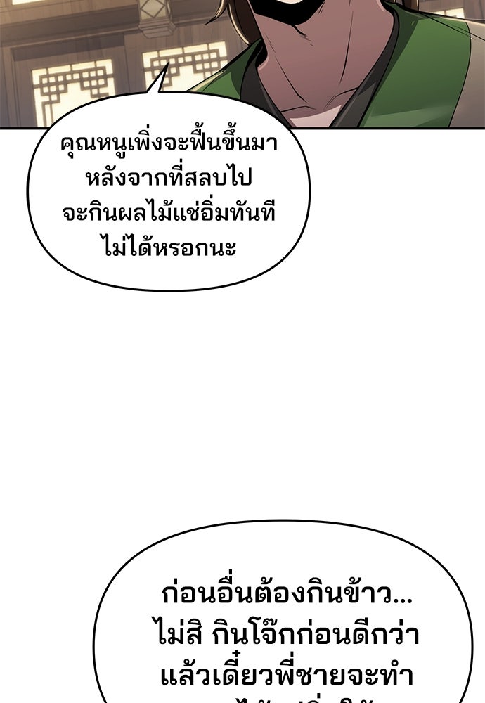 เซียนพิษท่องยุทธภพ - หน้า 65
