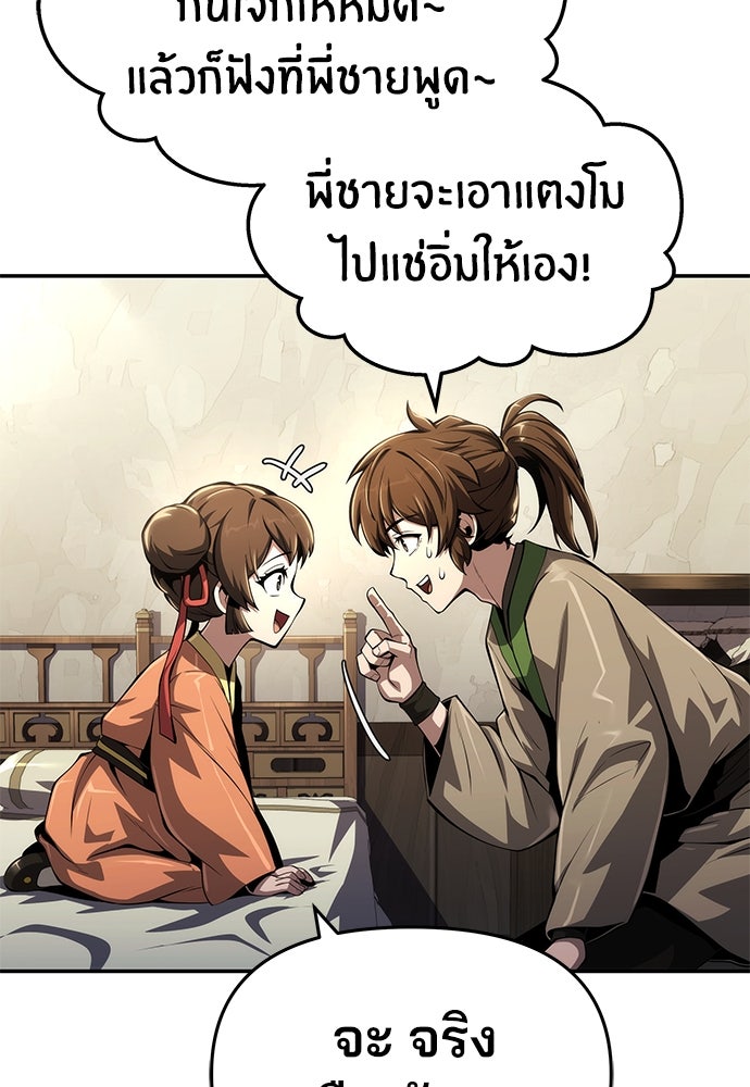 เซียนพิษท่องยุทธภพ - หน้า 68