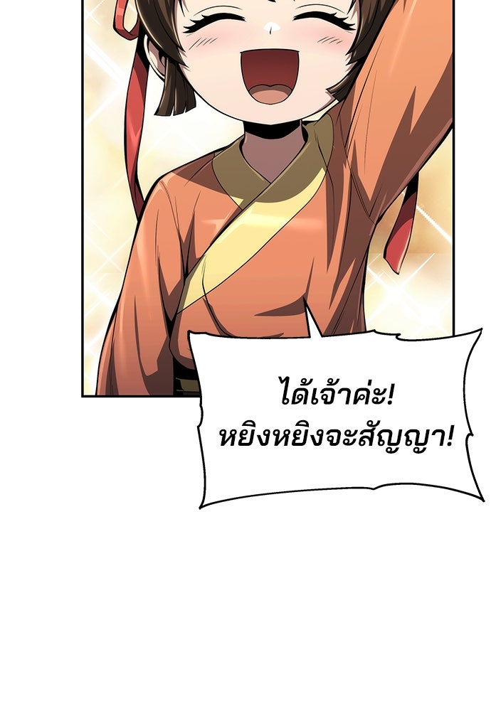 เซียนพิษท่องยุทธภพ - หน้า 70