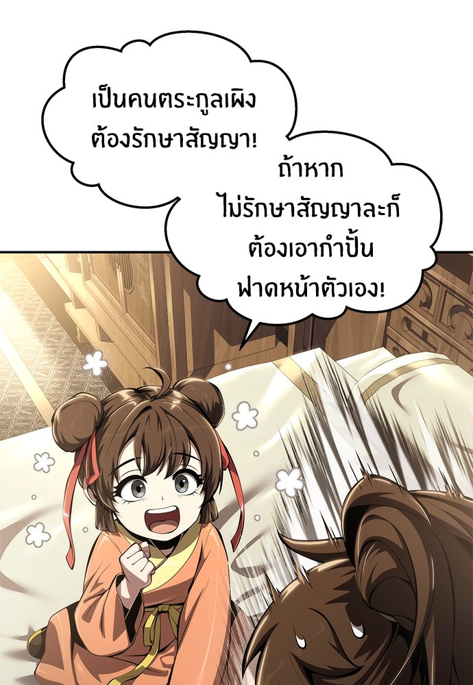 เซียนพิษท่องยุทธภพ - หน้า 71