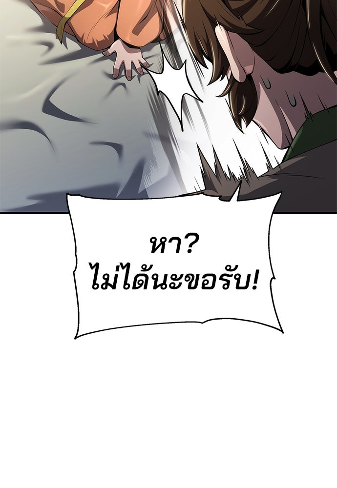 เซียนพิษท่องยุทธภพ - หน้า 72