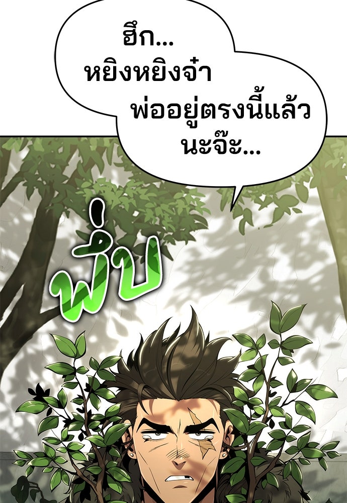 เซียนพิษท่องยุทธภพ - หน้า 75