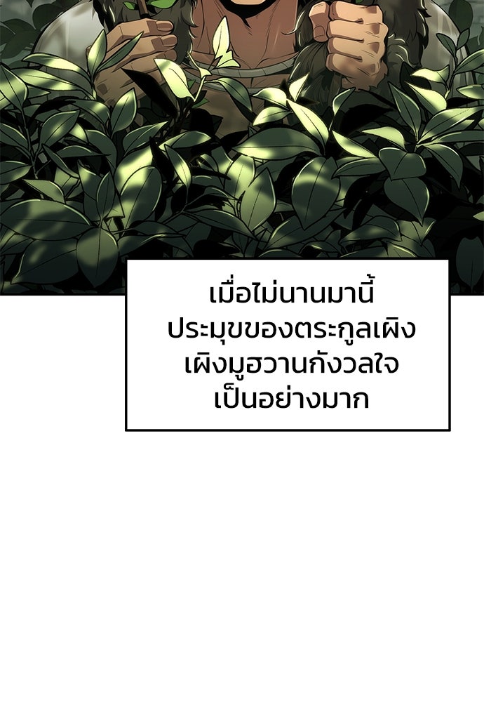 เซียนพิษท่องยุทธภพ - หน้า 76