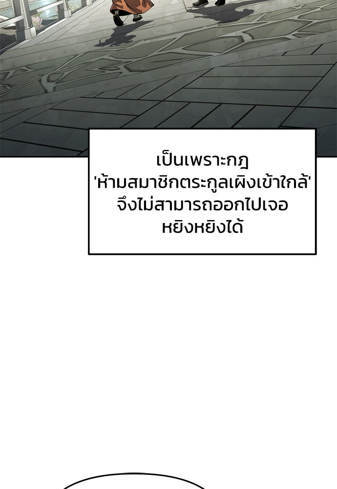 เซียนพิษท่องยุทธภพ - หน้า 78