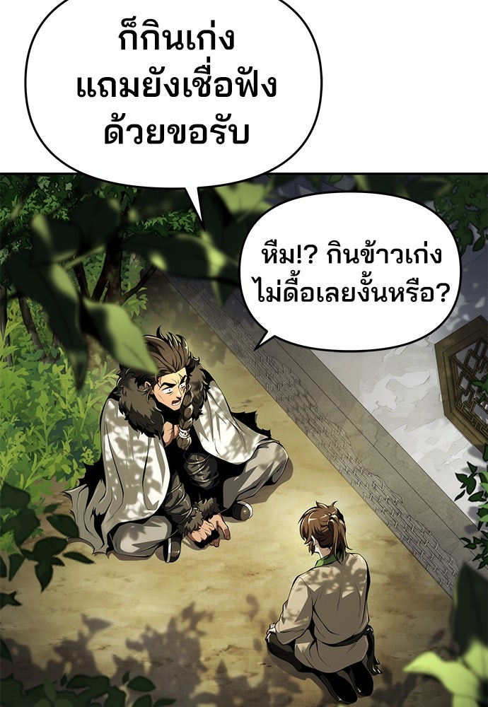 เซียนพิษท่องยุทธภพ - หน้า 84