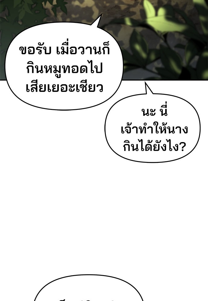 เซียนพิษท่องยุทธภพ - หน้า 85