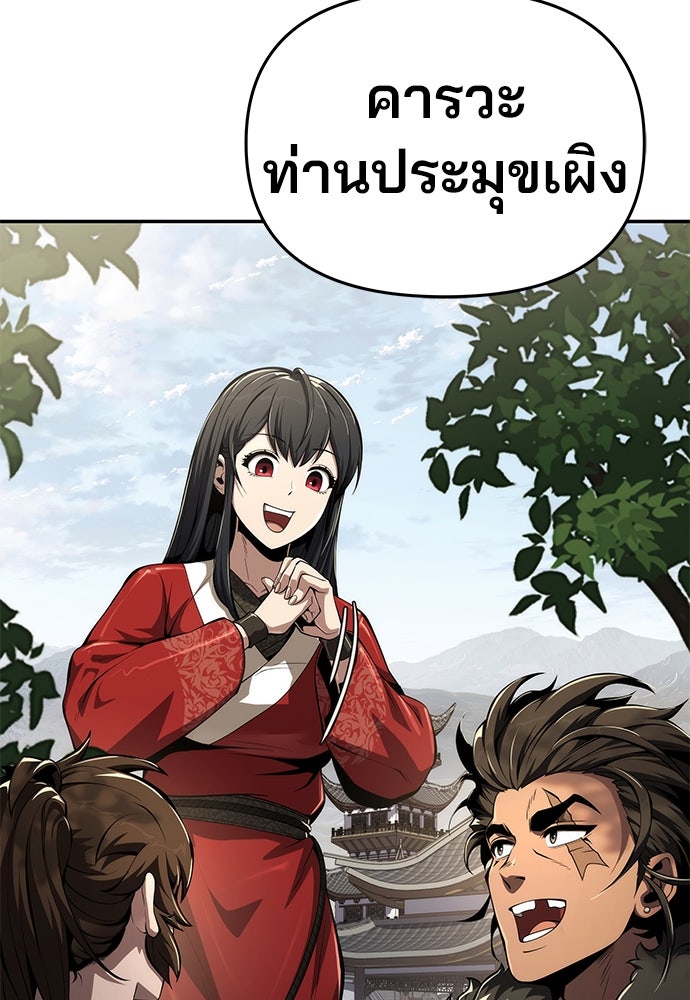 เซียนพิษท่องยุทธภพ - หน้า 89