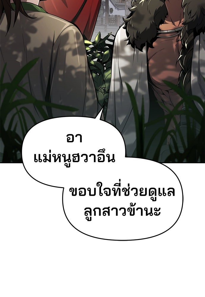 เซียนพิษท่องยุทธภพ - หน้า 90
