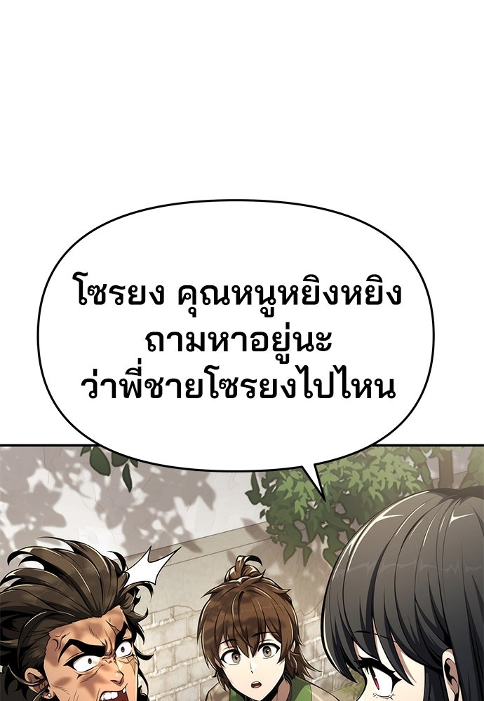 เซียนพิษท่องยุทธภพ - หน้า 91