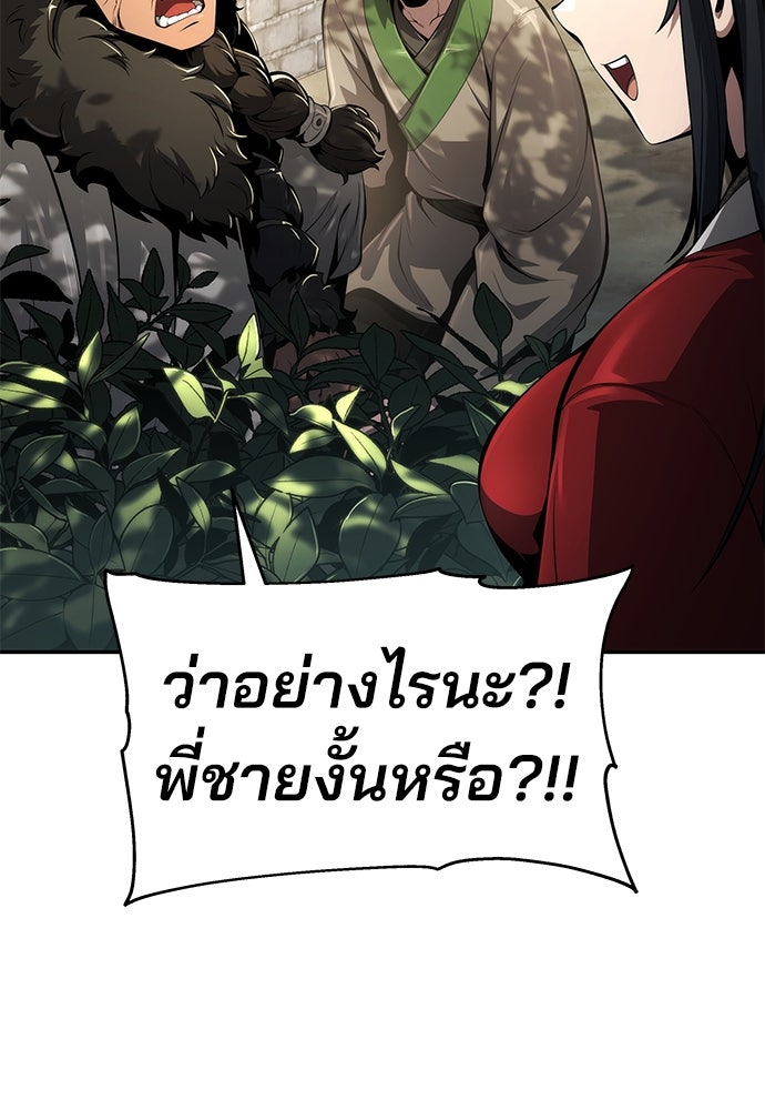 เซียนพิษท่องยุทธภพ - หน้า 92