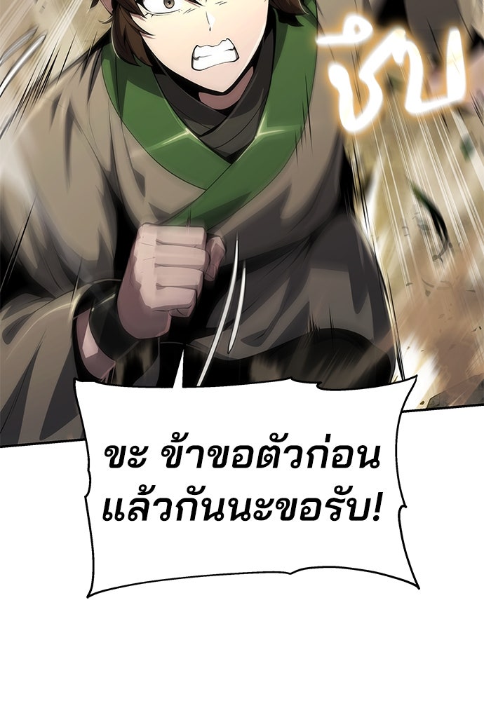 เซียนพิษท่องยุทธภพ - หน้า 96
