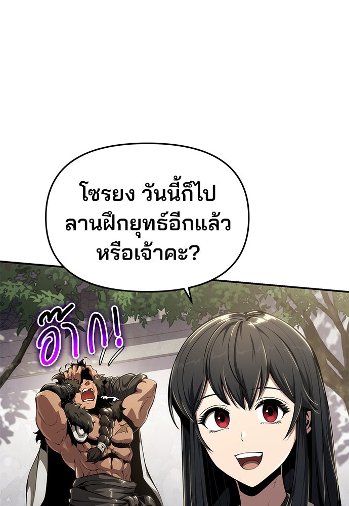 เซียนพิษท่องยุทธภพ - หน้า 97