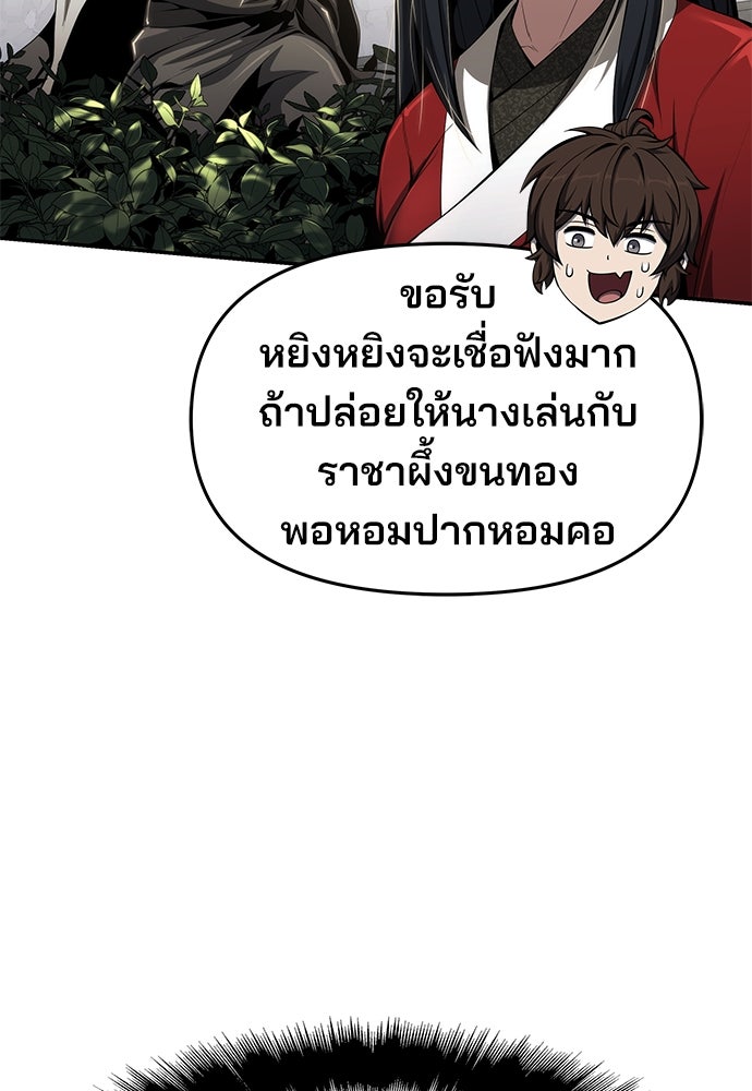 เซียนพิษท่องยุทธภพ - หน้า 98