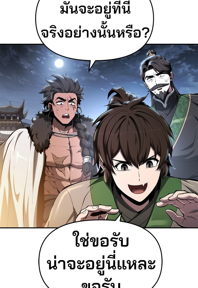 เซียนพิษท่องยุทธภพ - หน้า 105