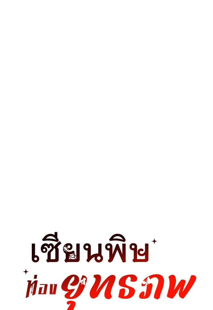 เซียนพิษท่องยุทธภพ - หน้า 52