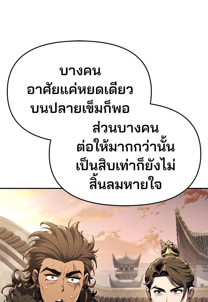 เซียนพิษท่องยุทธภพ - หน้า 93