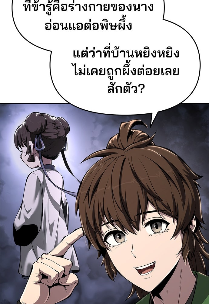 เซียนพิษท่องยุทธภพ - หน้า 97