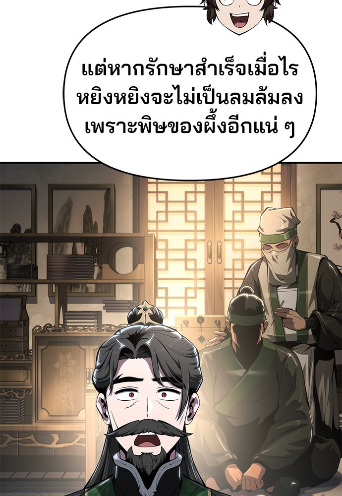เซียนพิษท่องยุทธภพ - หน้า 32