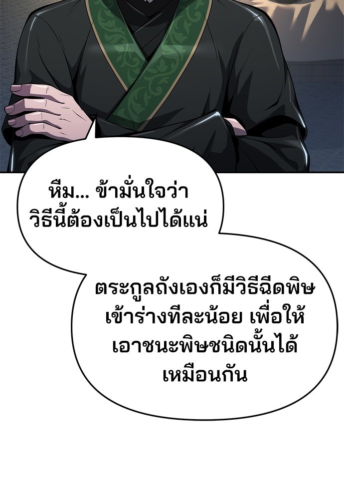 เซียนพิษท่องยุทธภพ - หน้า 33