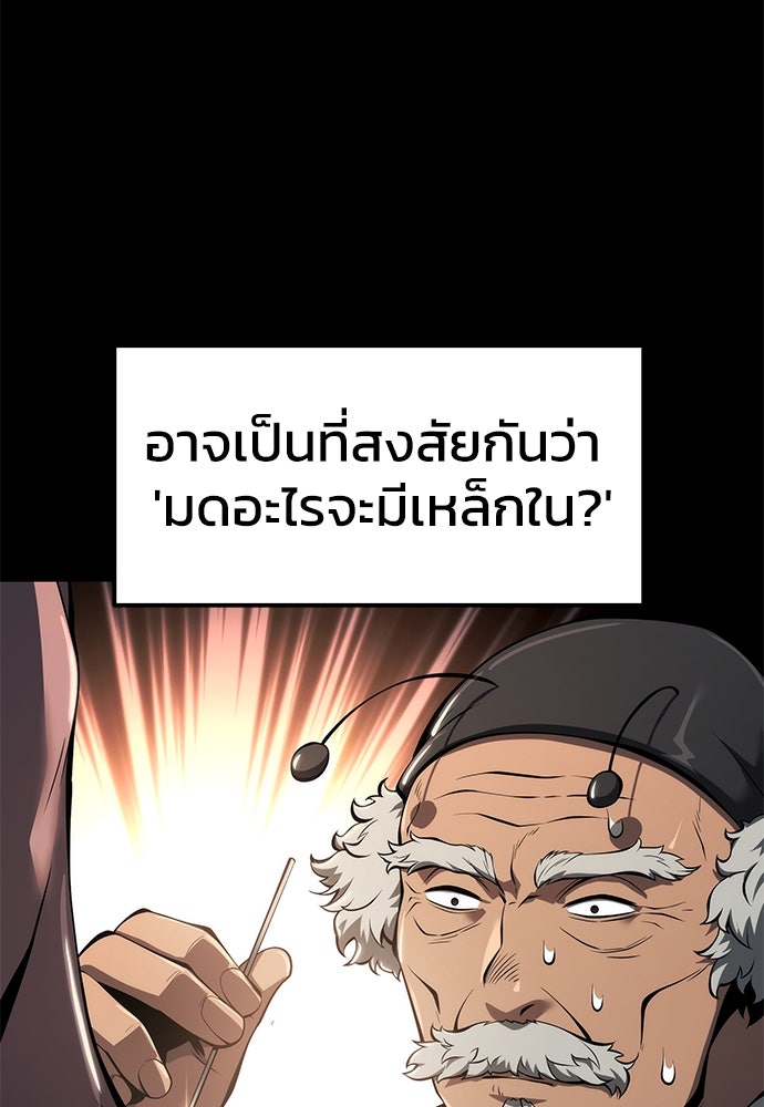 เซียนพิษท่องยุทธภพ - หน้า 4