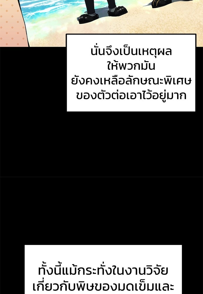 เซียนพิษท่องยุทธภพ - หน้า 7