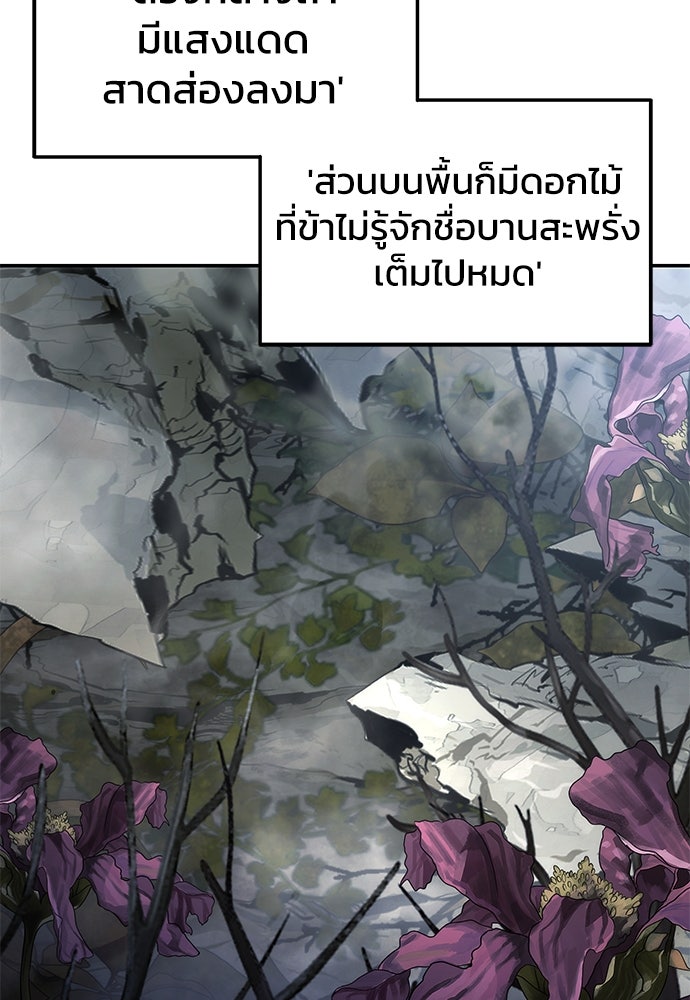 เซียนพิษท่องยุทธภพ - หน้า 89