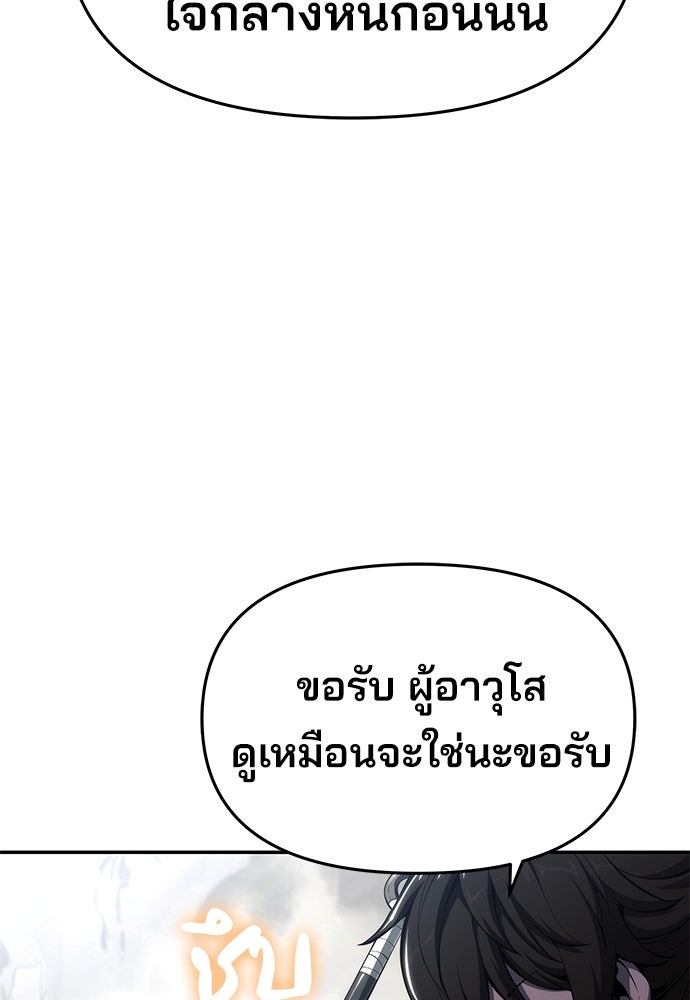 เซียนพิษท่องยุทธภพ - หน้า 97