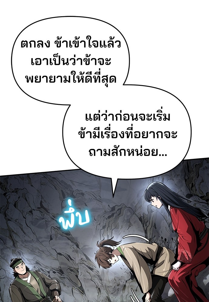 เซียนพิษท่องยุทธภพ - หน้า 98