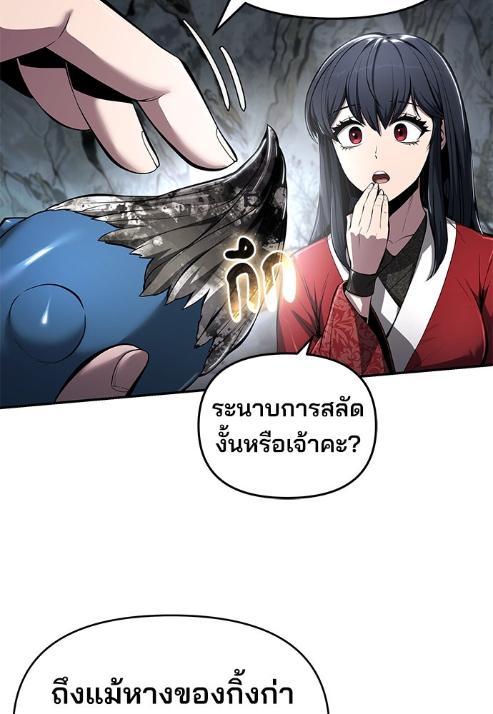 เซียนพิษท่องยุทธภพ - หน้า 33