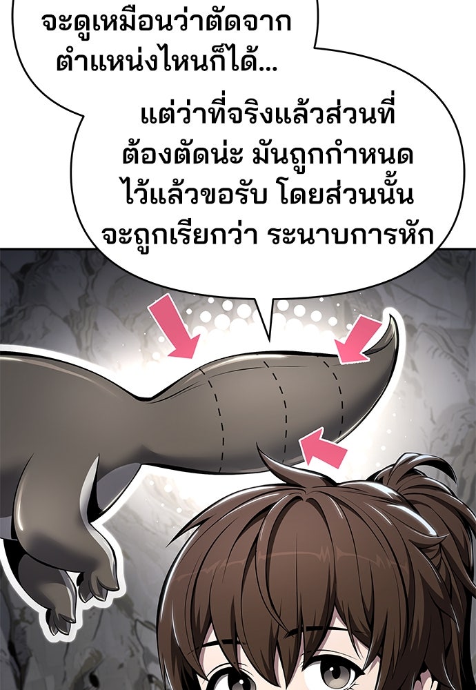 เซียนพิษท่องยุทธภพ - หน้า 34