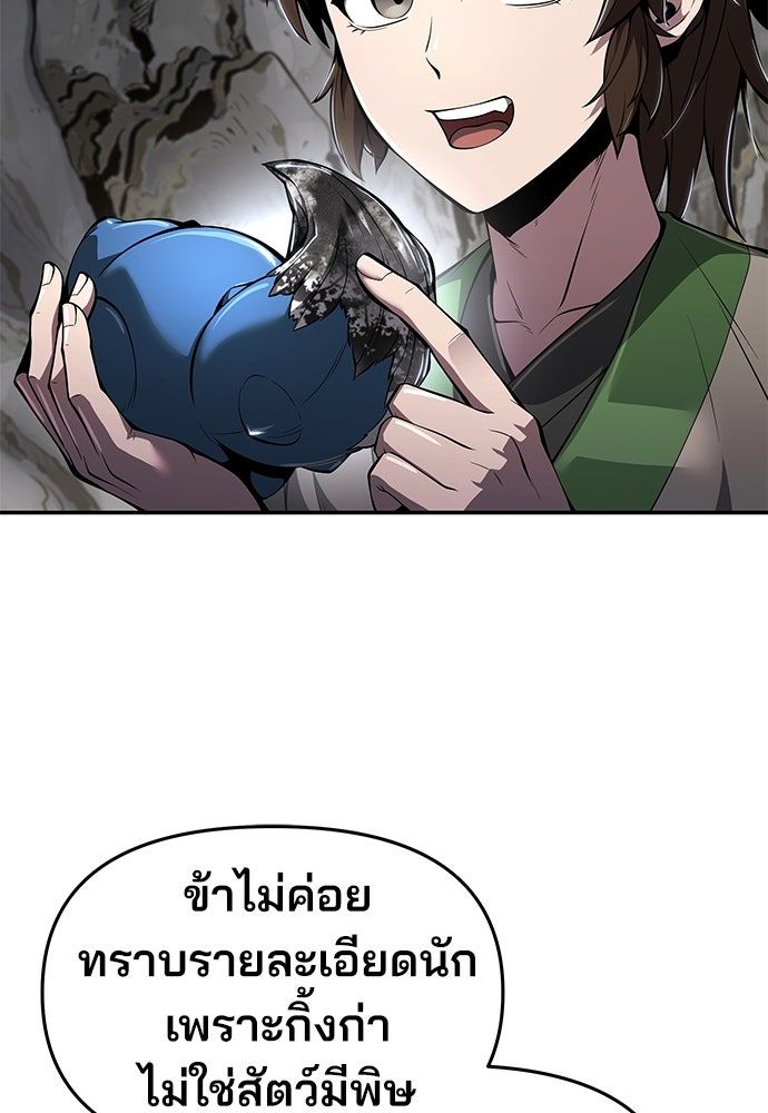 เซียนพิษท่องยุทธภพ - หน้า 35