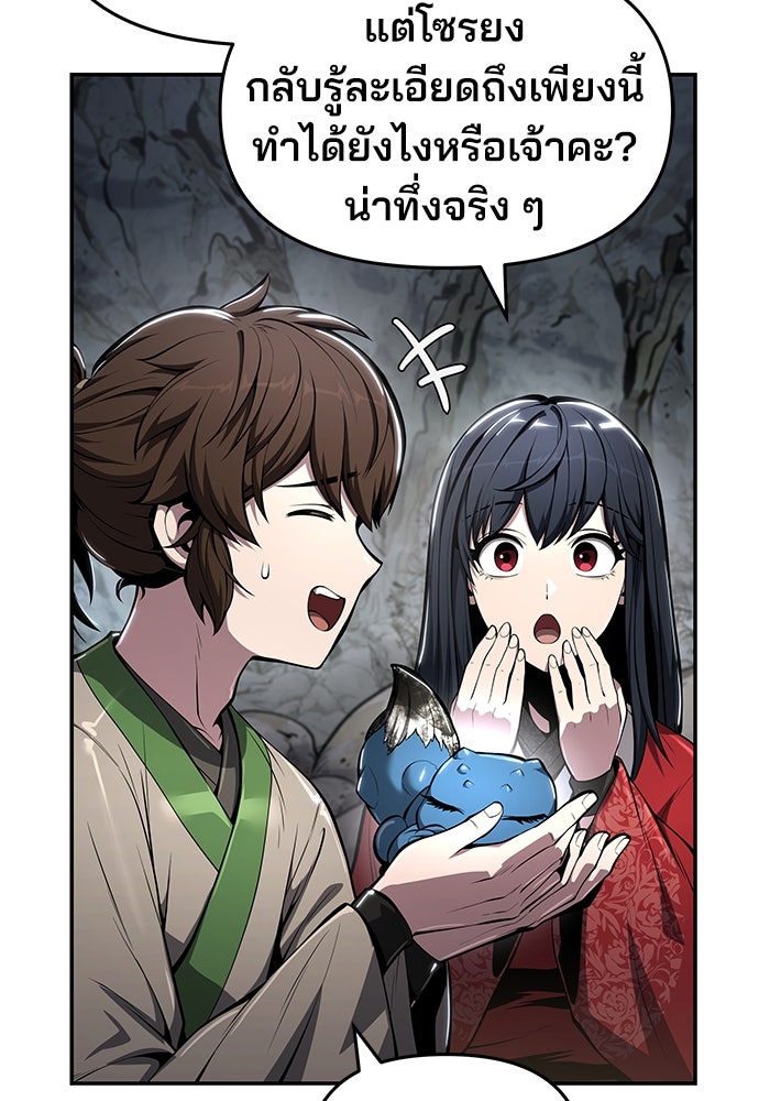 เซียนพิษท่องยุทธภพ - หน้า 36