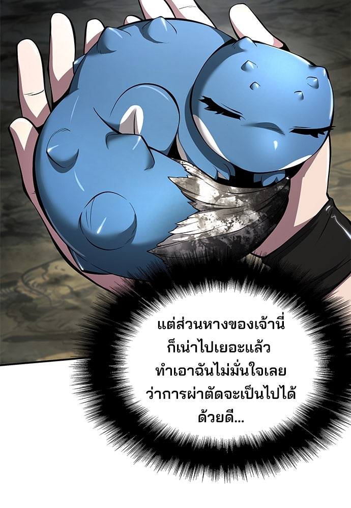 เซียนพิษท่องยุทธภพ - หน้า 38