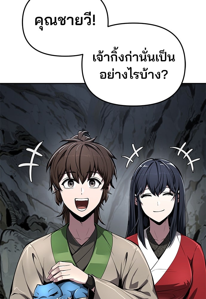เซียนพิษท่องยุทธภพ - หน้า 45