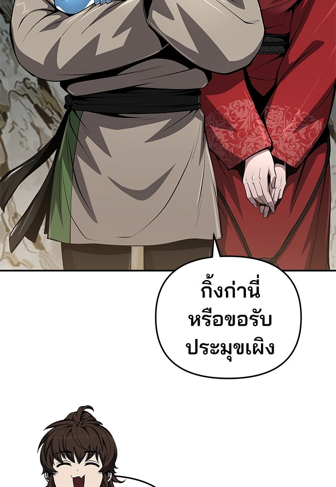 เซียนพิษท่องยุทธภพ - หน้า 46