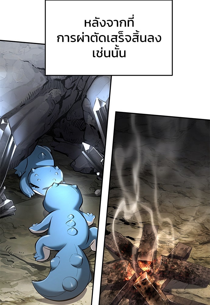 เซียนพิษท่องยุทธภพ - หน้า 52