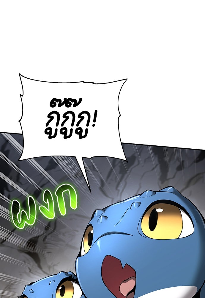 เซียนพิษท่องยุทธภพ - หน้า 67