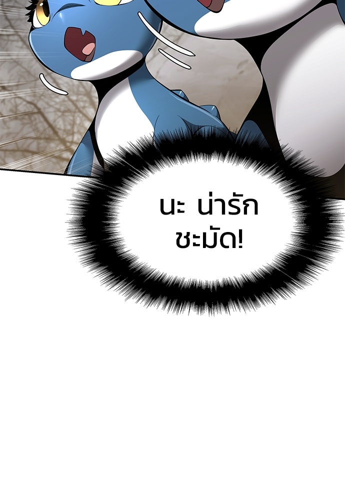 เซียนพิษท่องยุทธภพ - หน้า 68