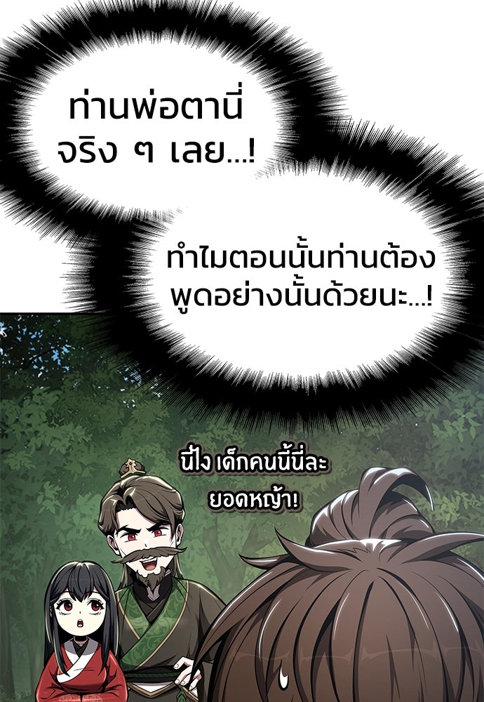 เซียนพิษท่องยุทธภพ - หน้า 7