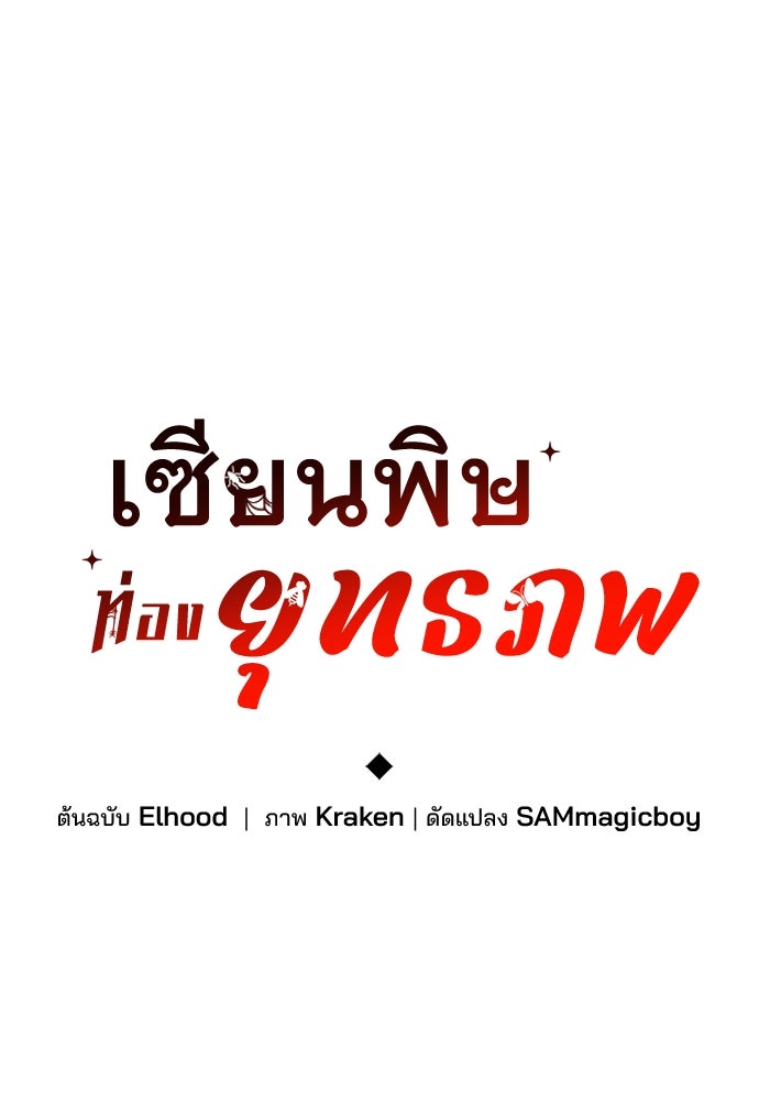 เซียนพิษท่องยุทธภพ - หน้า 73