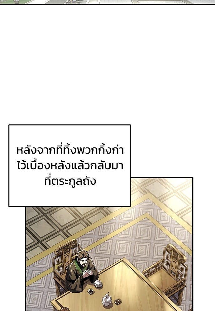 เซียนพิษท่องยุทธภพ - หน้า 76