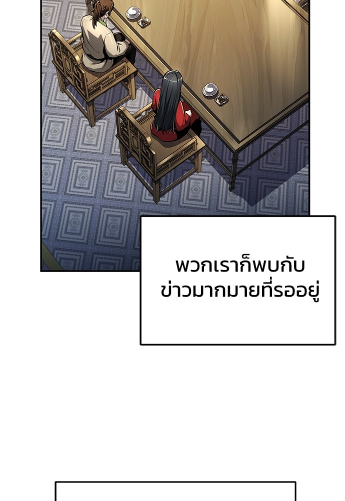 เซียนพิษท่องยุทธภพ - หน้า 77