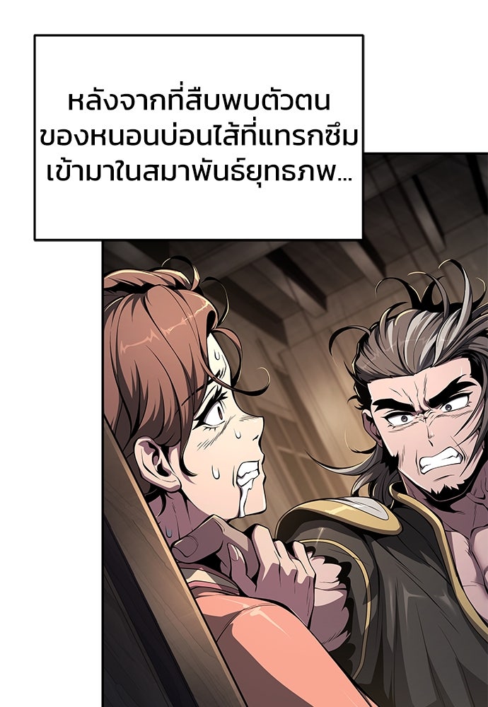 เซียนพิษท่องยุทธภพ - หน้า 80