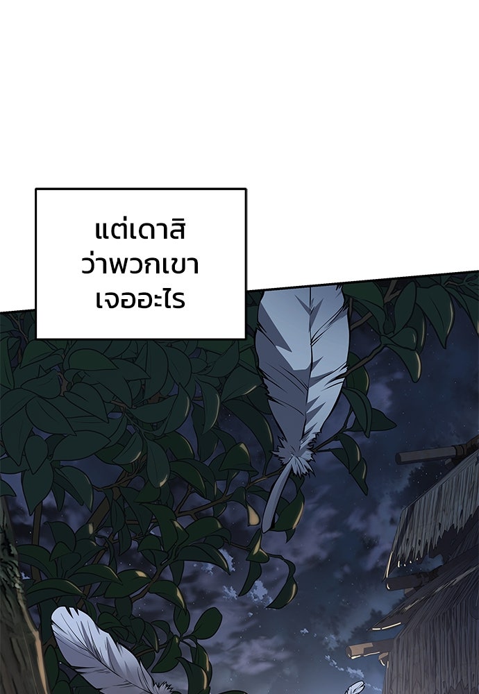 เซียนพิษท่องยุทธภพ - หน้า 85