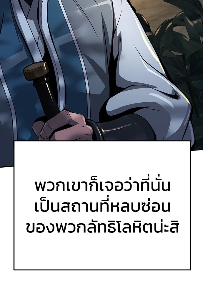 เซียนพิษท่องยุทธภพ - หน้า 87
