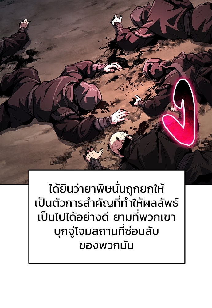 เซียนพิษท่องยุทธภพ - หน้า 90